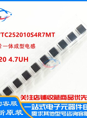 原装顺络 MWTC252010S4R7MT 一体成型大功率电感 2520 4.7UH 1.6A