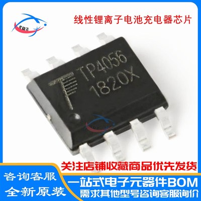 原装TP4056 SOP-8 TP4056E线性锂离子电池充电器芯片X TC4056A
