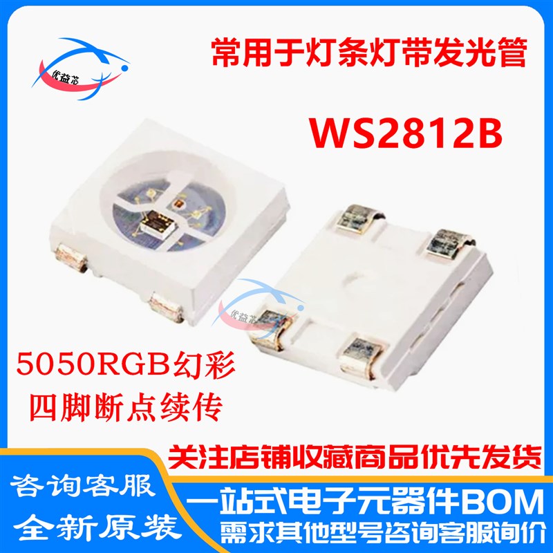 WS2812B发光二极管5050RGB幻彩雾状LED灯珠内置IC可编程贴片4脚5V