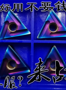 来战蓝色涂层加硬三角型开槽数控刀片高硬度TNMG160404 160408R/L