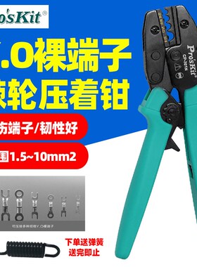 宝工CP-301N压接钳冷压钳Y.O裸端子棘轮压着钳1.5~10mm2端子钳