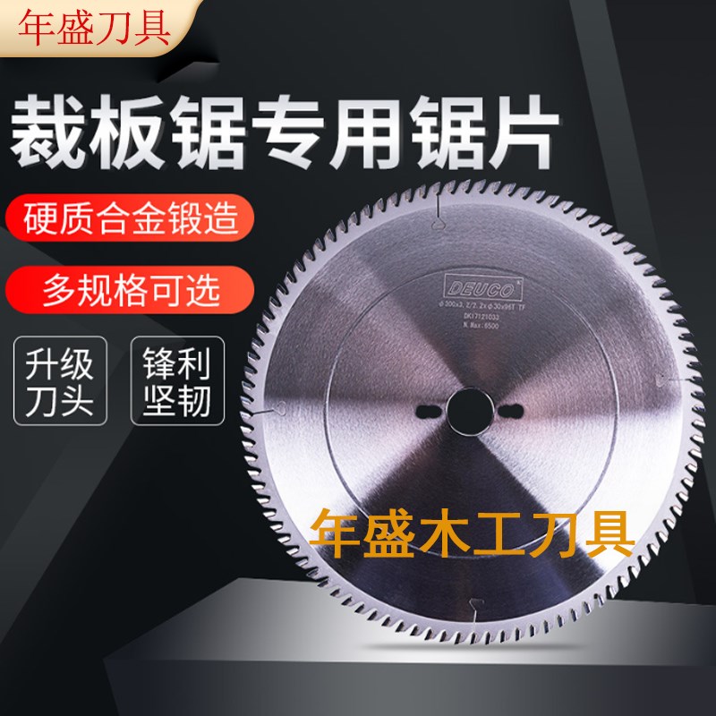 年盛木工锯片精密推台锯裁板锯96齿梯平齿子母合金锯片免漆板专用