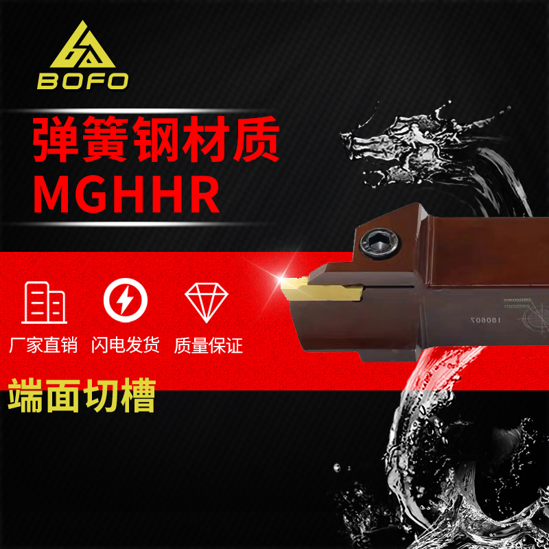 5mm外端面槽刀杆MGFHR/FGHH/MGHH520R/525R/532R-17/22/26/28/30