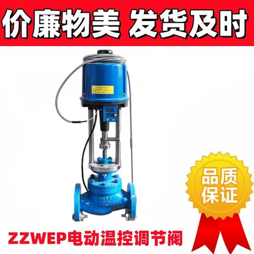 电动温控调节阀ZZWEP-16P/C蒸汽法兰式自力智能传感器DN50 65 100