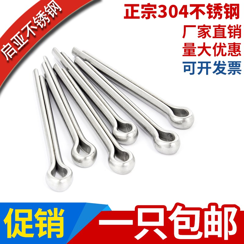 M1.5 M2 M2.5 M3M3.2 M4M5M6 304不锈钢开口销 发夹销 卡销配销钉