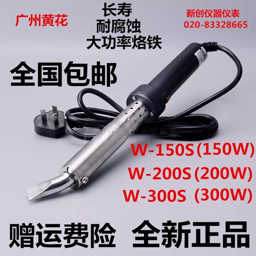 黄花W-200S W-150S外热式大功率电烙铁焊接工具150W200W电焊台