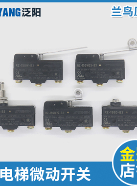 电梯抱闸微动开关RZ-15GD-B3 15GQ 15GW 15GW22 15GW2S安全触板