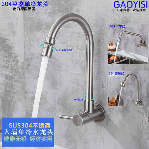 厨房水槽SUS304不锈钢单冷龙头 4分入墙式 横式 插墙式旋转水龙头