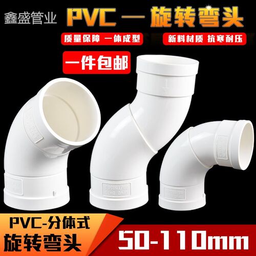 PVC可旋转万向弯头能360度可调节 排水管过桥弯下水活接配件50 75