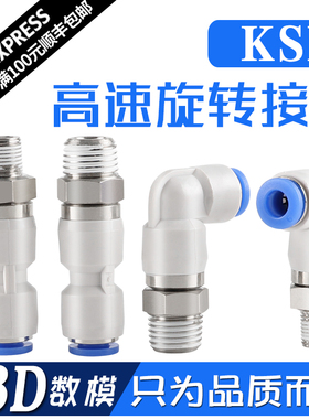 直角万向弯头KSL04-M5 6 8 10 12-01 02 03 04S高速旋转气管接头