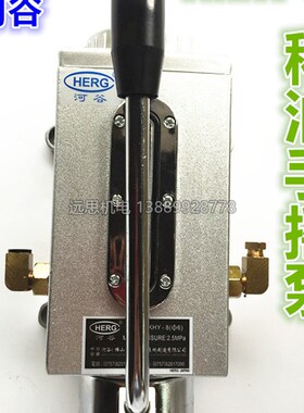 HERG/河谷 NKHY-8 NKHY-8X 稀油 手摇泵 手动泵 抵抗式 泄压式