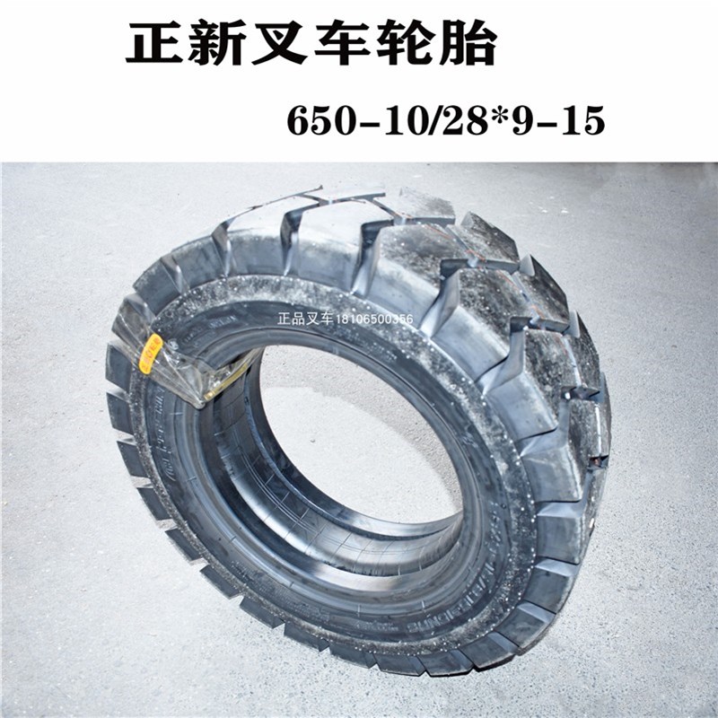 正新叉车充气轮胎后轮650-10前轮28*9-15大花纹352杭叉合力配套