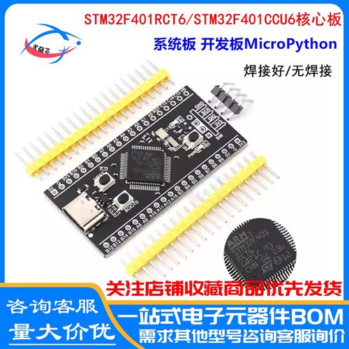STM32F401RCT6/STM32F401CCU6核心板 系统板 开发板MicroPython