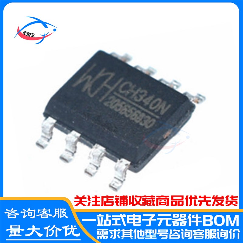 全新原装 CH340N CH330N SOP8贴片USB转串口芯片 CH340K ESSOP10