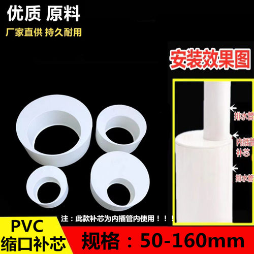 PVC补芯缩口插管内偏心异径管接头50管件110下水管75排水管配160