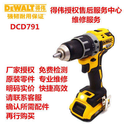 正品得伟(DEWALT)DCD791D2充电钻 电机 开关 齿轮组 配件一览表