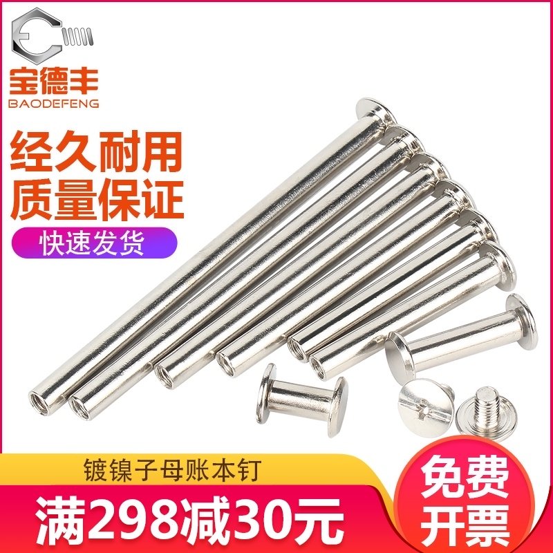 镀镍子母铆钉账本钉对接螺母对锁螺丝夹板相册铆钉菜谱子母钉M4M5,标准件/零部件/工业耗材,输送带/传送带,淘宝优惠券,粉丝福利购,淘宝优惠卷
