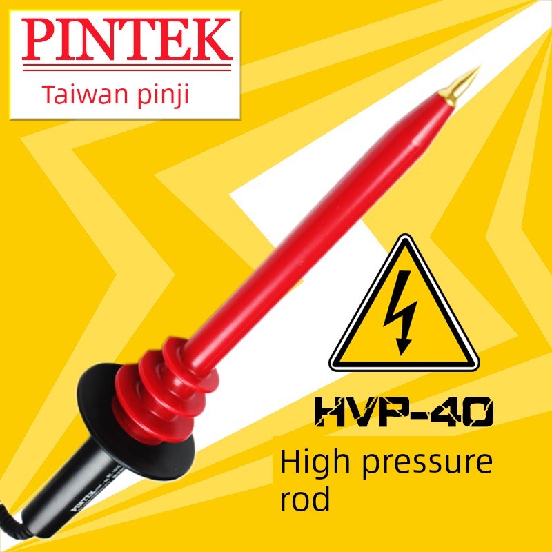 Hvp-10R台湾Pintek训练器探头交流和直流10Kv电压高压衰减测试棒