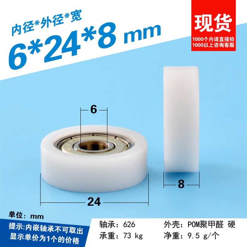 626ZZ轴承滑轮包塑POM工程塑料滚动轮抽屉展柜家具尼龙轮子6*24*8