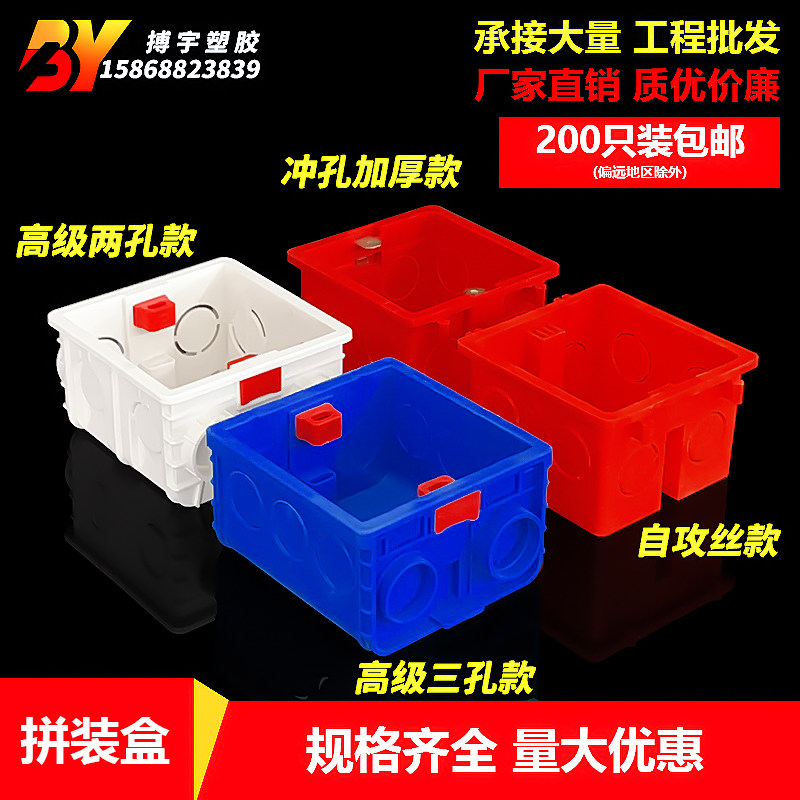 超薄暗盒86暗装底盒5公分拼装盒连体预埋线盒pvc红色加深插座底盒图片