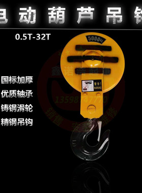 钢丝绳电动葫芦吊钩起重行车吊钩滑车滑轮国标下钩1T2T3T5T10T16T