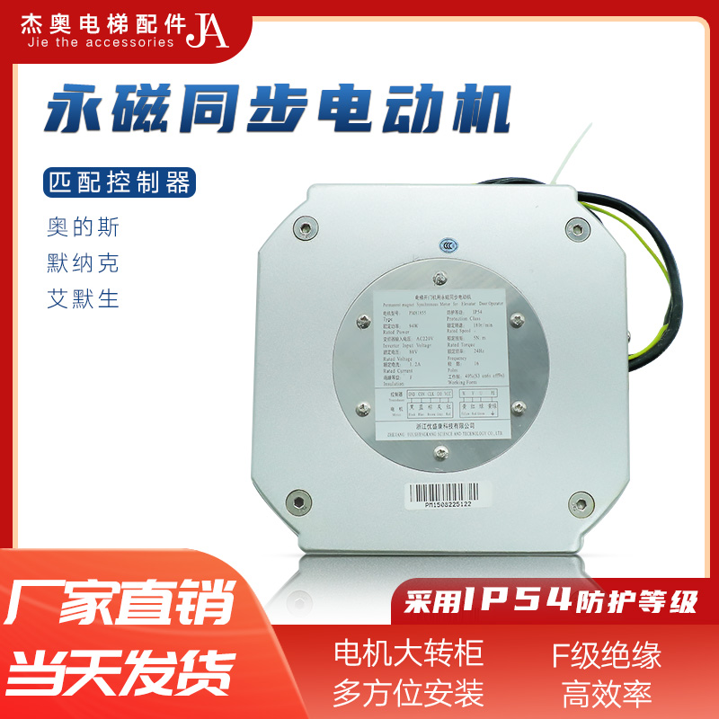 奥的斯马达PM81842 电梯开门机用PM61842永磁同步电动机PM81855D