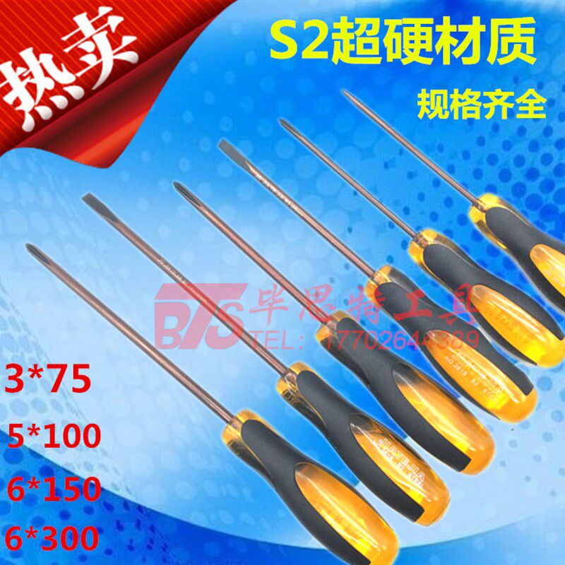 一字 十字螺丝刀3 5 6mm S2加硬螺丝批 长75 100 150 300mm  起子