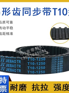 橡胶同步带T10-1050 T10-1080 T10-1100 T10X1110型TTBN传动皮带
