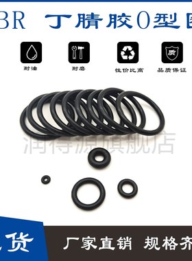 美标丁晴O型圈线径3.53*88.49/91.67/94.84/98.02/101.19/104.37