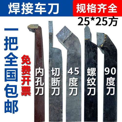 株洲焊接车刀25方切断螺纹镗孔YT15W2YG8YT5外圆90度刀车床刀具