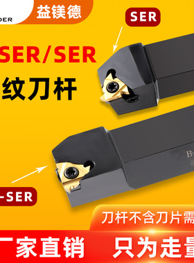 数控外螺纹刀杆SER2020K16 SER2525M22梯形螺纹刀具排刀挑丝刀