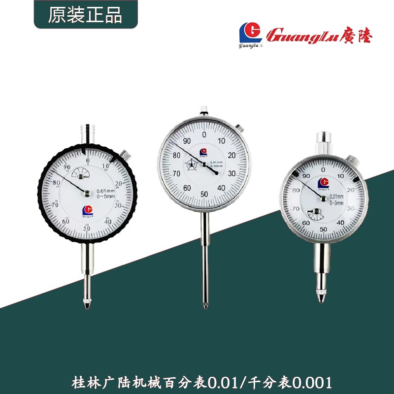 桂林广陆机械百分表&千分表/防震指示表/0-3-5-10-20--25-30-50mm图片