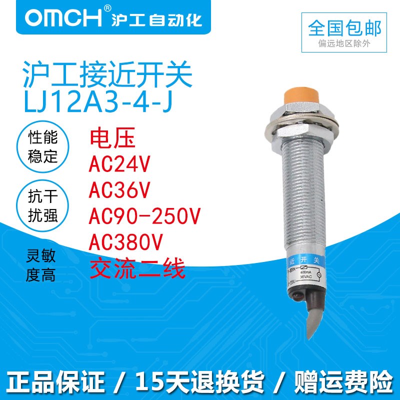沪工接近开关 LJ12A3-4-J/EZ  交流两线常开 AC36V 24V 380V  m12