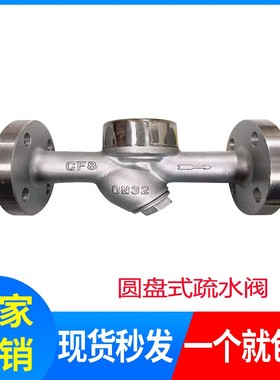 CS49H-16圆盘式法兰疏水器 蒸汽疏水阀 DN15 20 25 40 50 6分 1寸