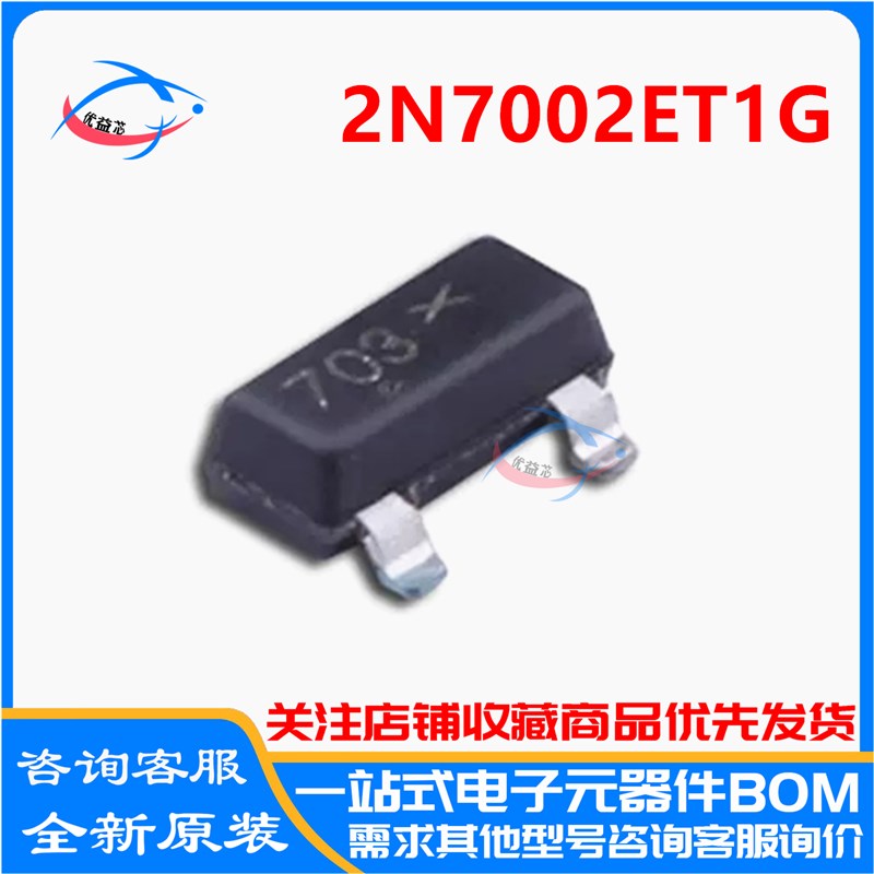 原装 2N7002ET1G SOT23丝印703 N沟道贴片三极管MOSFET 60V 260MA