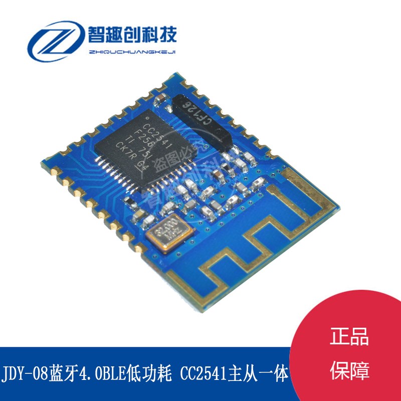 JDY-08蓝牙4.0BLE低功耗 CC2541主从一体支持airsync iBeacon模块