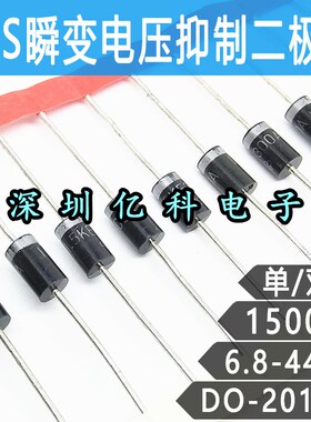 1.5KE27A/27CA 双向/单向 27V 直插TVS瞬变抑制二极管 DO-201AD