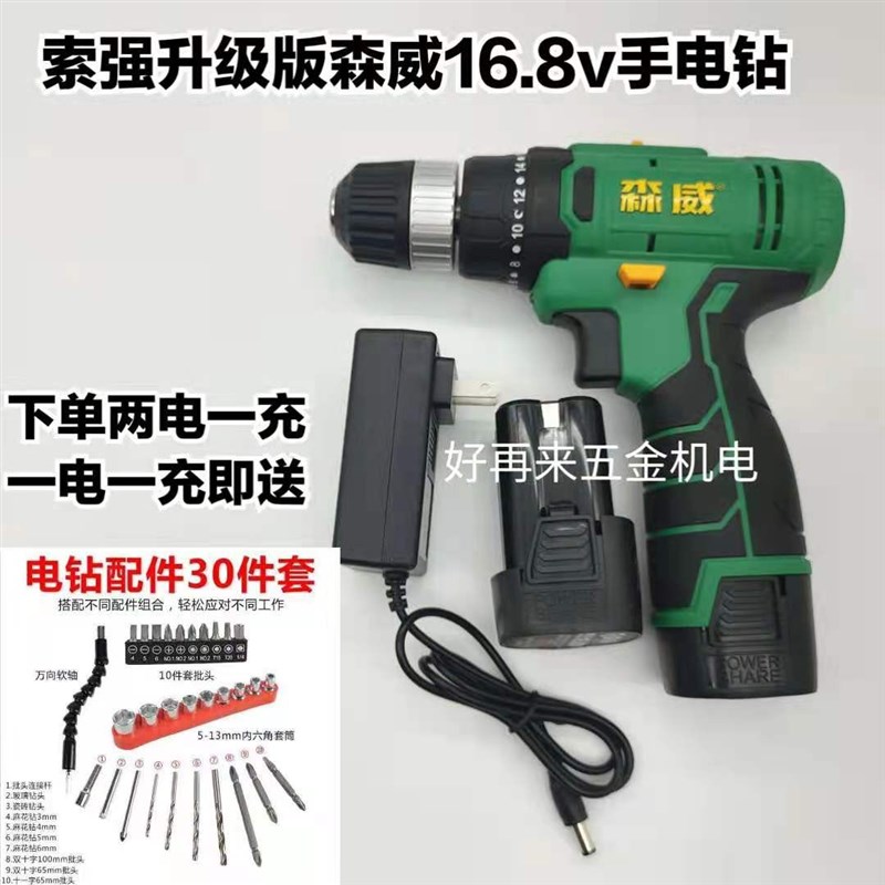 索强升级版森威16.8v手电钻电动螺丝刀手原装电池机身 充电器配件