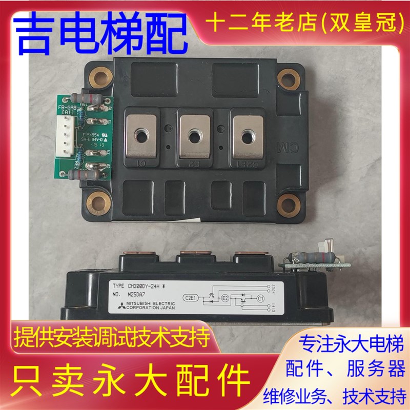 全新永大电梯IGBT模块CM300DY-24H新2MBI300U4D-120带FB-GRB小板