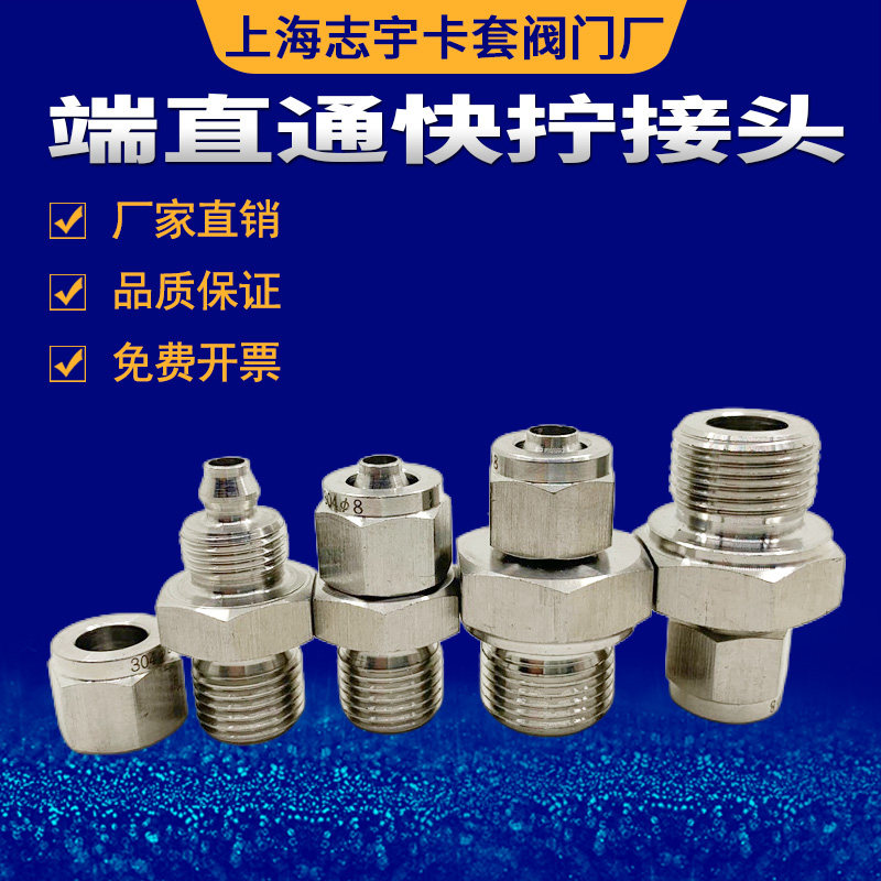 正宗316不锈钢快拧接头  PU管软管四氟管快拧接头 端直通快拧接头