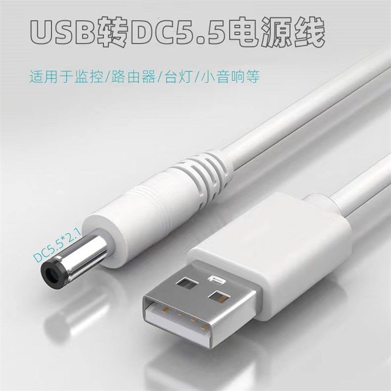 USB转DC5.5充电线风扇音箱响散热器5V圆头圆孔12V电源数据线插头
