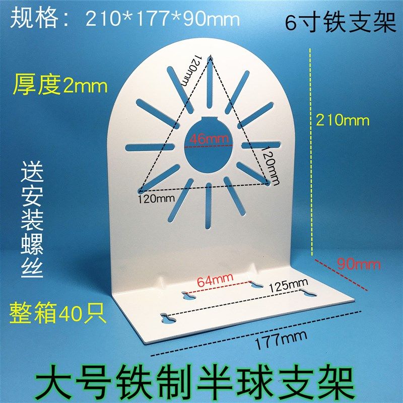 6寸监控大号半球支架壁装支架监控大华摄像机通用壁装吸顶支架