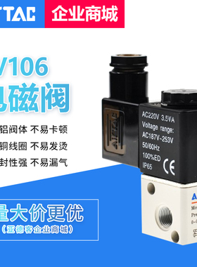 原装亚德客AirTAC电磁阀3V106A 3V106B DC24V AC220V 2位3通