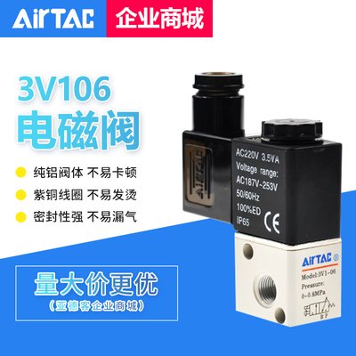 原装亚德客AirTAC电磁阀3V106A 3V106B DC24V AC220V 2位3通