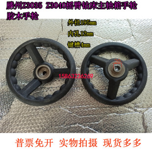 滕州摇臂钻床配件胶木手轮Z3035Z3040Z3045摇臂钻主轴箱操作手轮