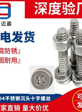 M3M4M5M6304不锈钢国标平头沉头十字槽螺丝螺母螺杆螺钉组合套装