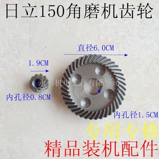 适用日立150角磨机齿轮日立G15SA2角磨机齿轮日立125磨机齿轮配件