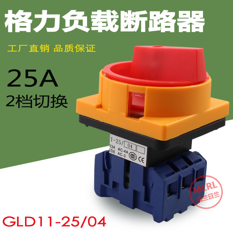 转换开关GLD11-25A32A40A63A80A100A负载断路器 电源切换
