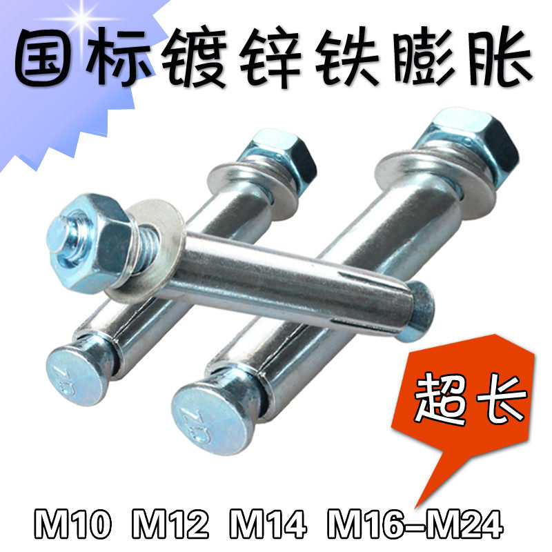 镀锌膨胀螺丝加长铁膨胀螺栓8mm内膨胀拉爆M10M12M14M16M18M20M24图片