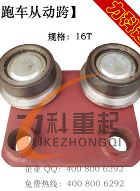 跑车从动跨16T从动板0.5T1T2T3T5T10T16T葫芦从动跨